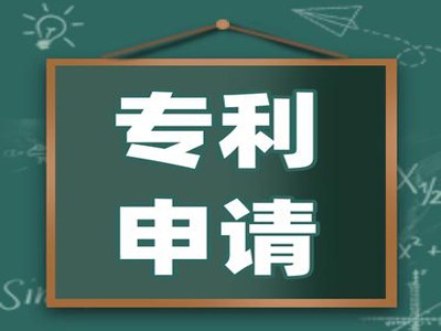 来宾专利申请